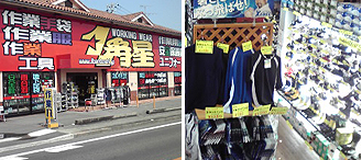 作業服専門店 1番星 志筑店
