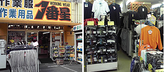 作業服専門店 1番星 豊中南店